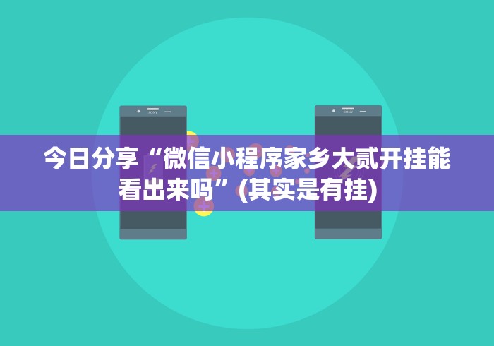 我来告诉你”官方十三水真的有挂!分享用挂教程