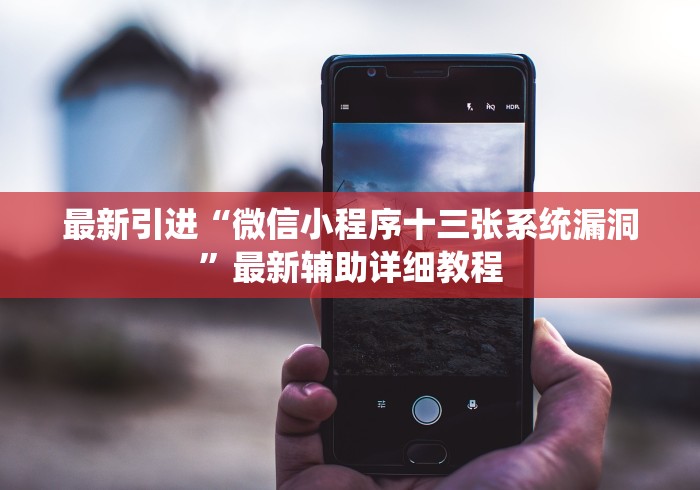 今日重大通报“广西棋牌友好十三张辅助器是真的吗”(透视)开挂详细教程