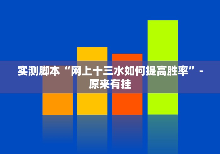 今日分享“衡阳六胡抢怎么天天输”事实上真的有挂