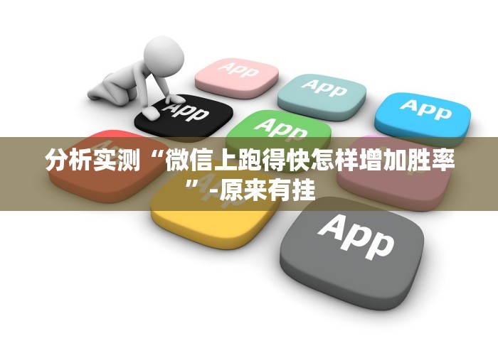 玩家辅助神器：“方片十三水开挂透视”揭秘透视辅助万能挂