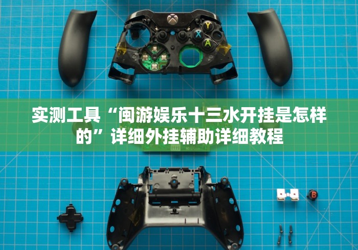 必看教程“博锐十三张怎么开挂辅助”原来确实有挂! 必看教程“博锐十三张怎么开挂辅助”原来确实有挂!