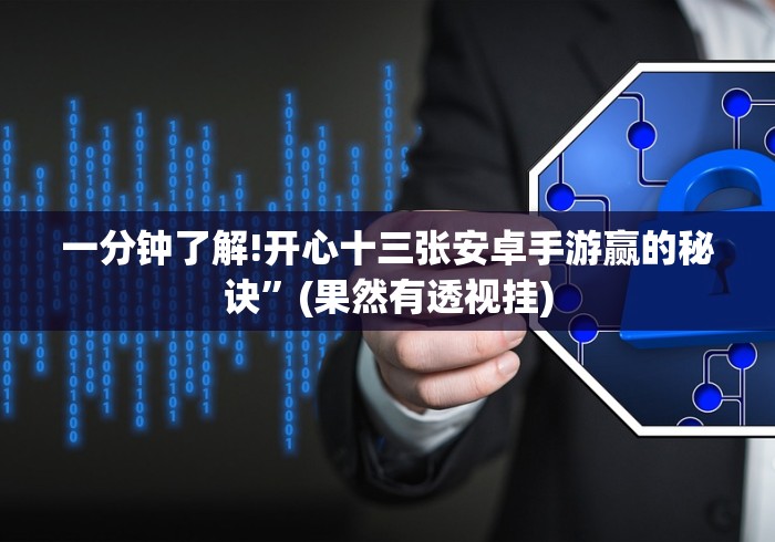 必看攻略“轻松跑得快可以控制胜率吗”-揭秘开挂教程分享