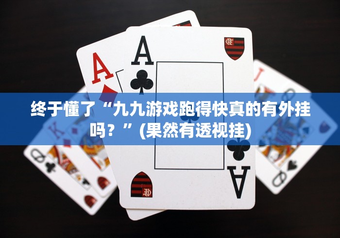 【出现一款新型】“浦城十三张可以设置一个人老输么”(确实真的有挂)