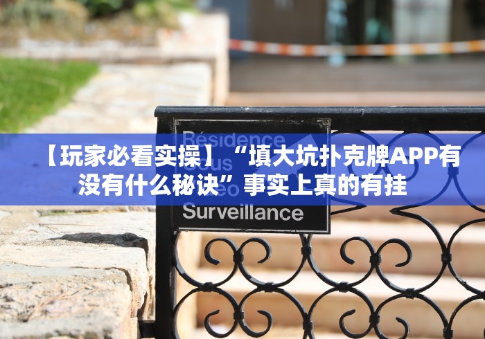 两分钟了解广西棋牌北海十三张能开挂吗”开挂(透视)辅助教程